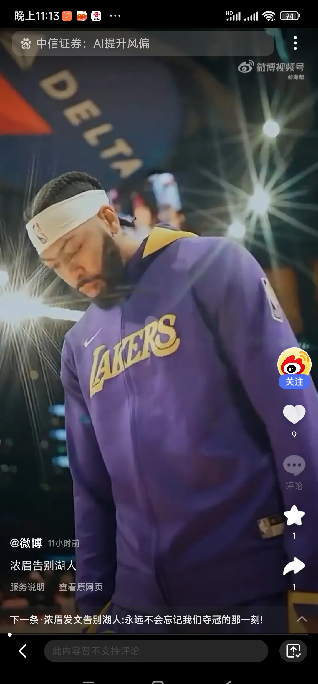 浓眉哥赛事官方发布绝杀新规，IG争议不断！